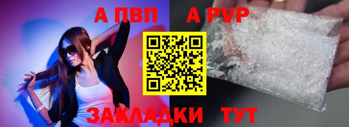 Альфа ПВП кристаллы Назрань