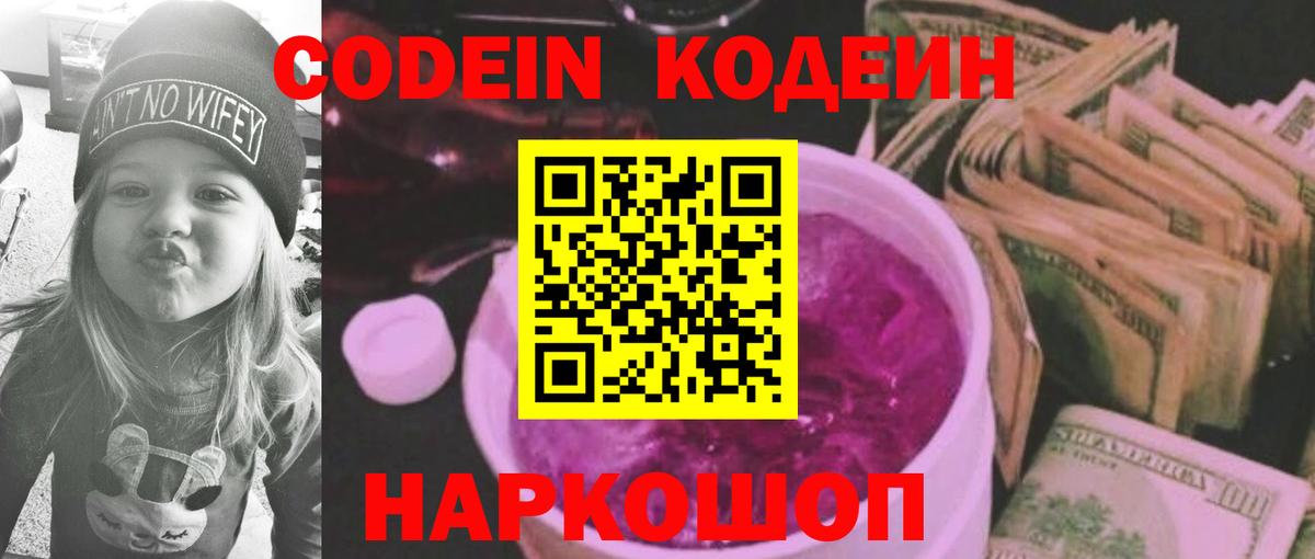 Назрань  Codein напиток Lean (лин)  Вход с VPN 