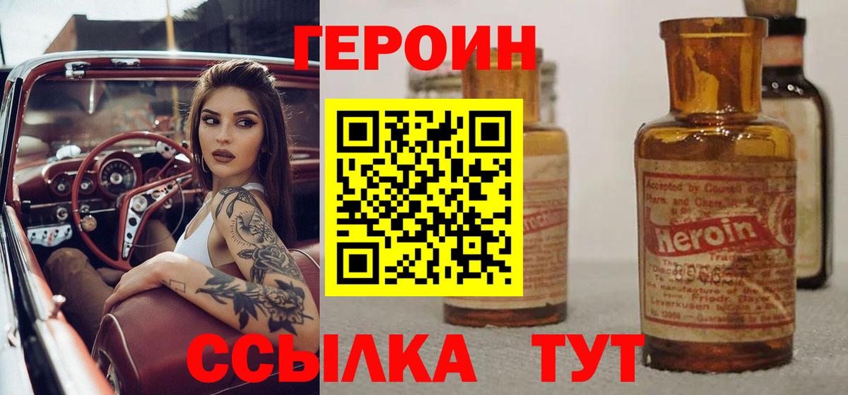 Героин хмурый Назрань