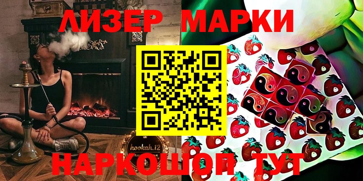 Марки 25I-NBOMe 1500мкг Назрань